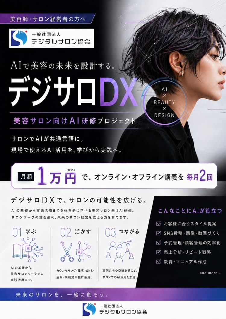 「AIは苦手」な美容師が変わった、たった1日のAI研修の画像