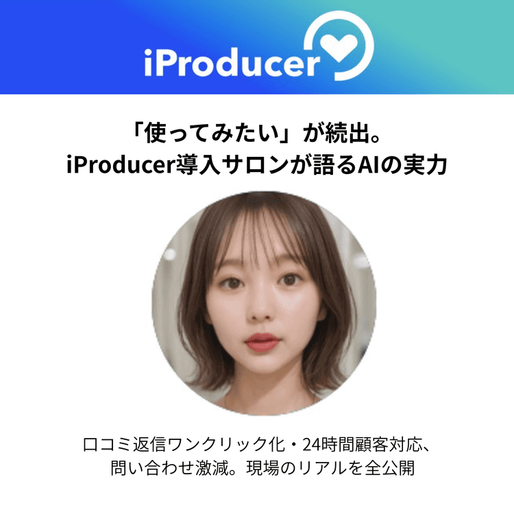 「使ってみたい」が続出。iProducer導入サロンが語るAIの実力の画像