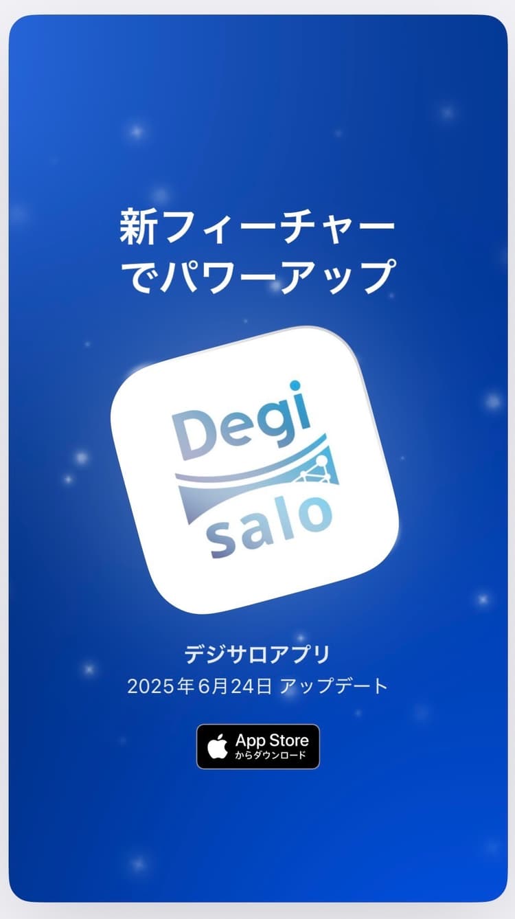 サロン業界支援のための「デジサロ公式アプリ」を正式リリースの画像