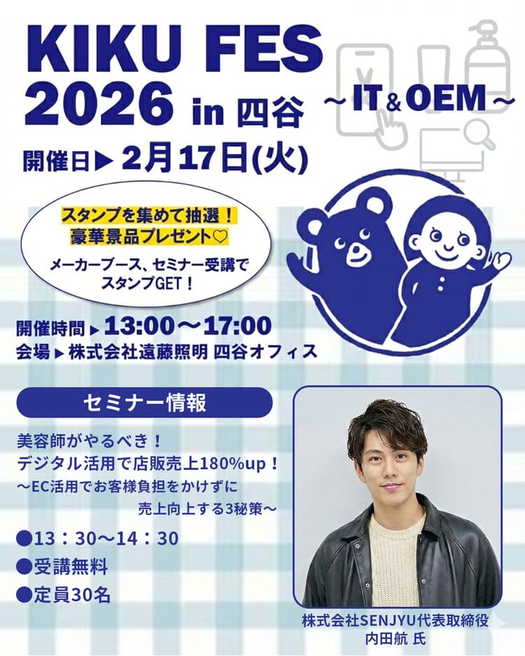 店販180%UP、美容師がデジタルで変えた経営の画像