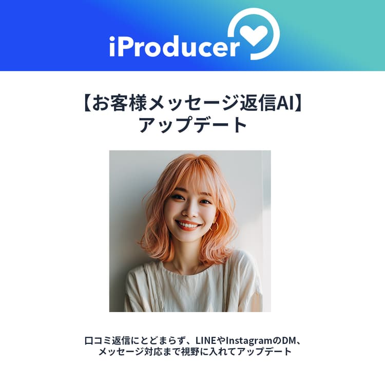 【デジサロヒューマン】クチコミ返信コンシェルジュをリニューアルの画像