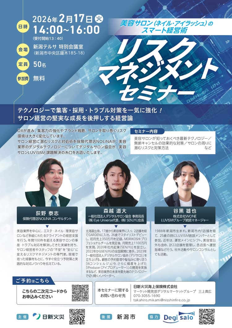 DX時代のサロン経営リスク管理の画像