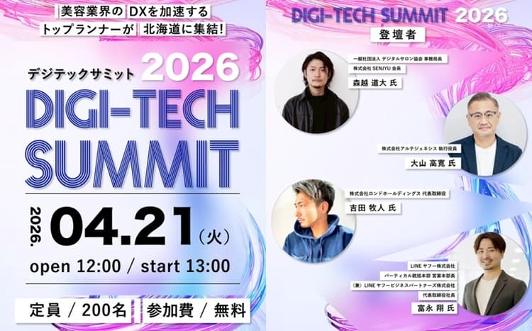 『AIは難しい』が180度変わった。デジテックサミットin札幌の画像